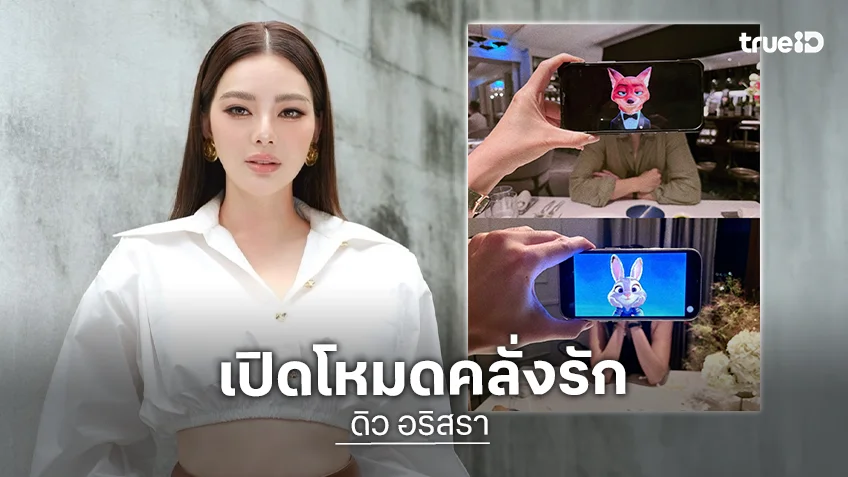 เปิดเองเลย!! “ดิว อริสรา” คลั่งรักไม่ไหว แท็กตรงถึง “วู้ดดี้ ล่ำซำ”