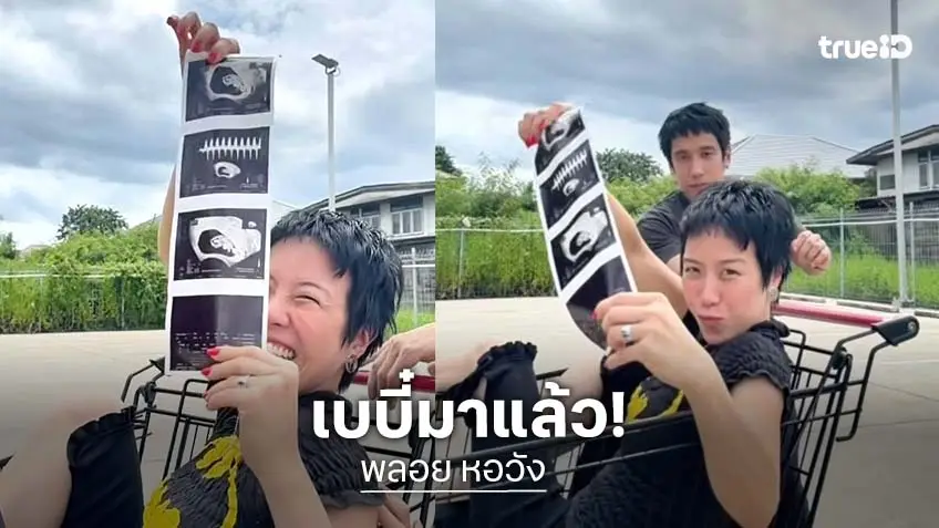 “พลอย หอวัง” ประกาศข่าวดีท้องแล้ว ด้านพี่สาว “คริส หอวัง” ร่วมคอมเมนต์