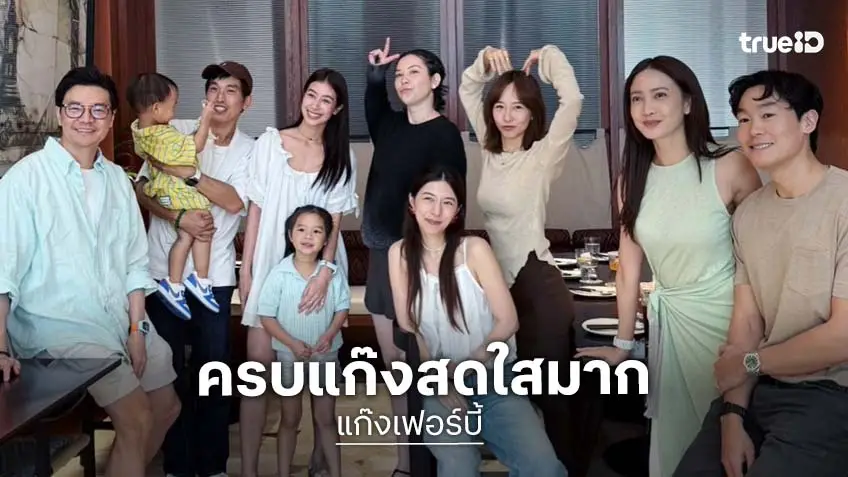 แก๊งเฟอร์บี้รวมตัวอบอุ่น สมาชิกใหญ่กว่าเดิม
