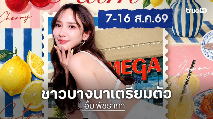 "อั้ม พัชราภา" ชวนนางเอกซุปตาร์ "แอน ทองประสม - แต้ว ณฐพร" บุกตลาด AumAum