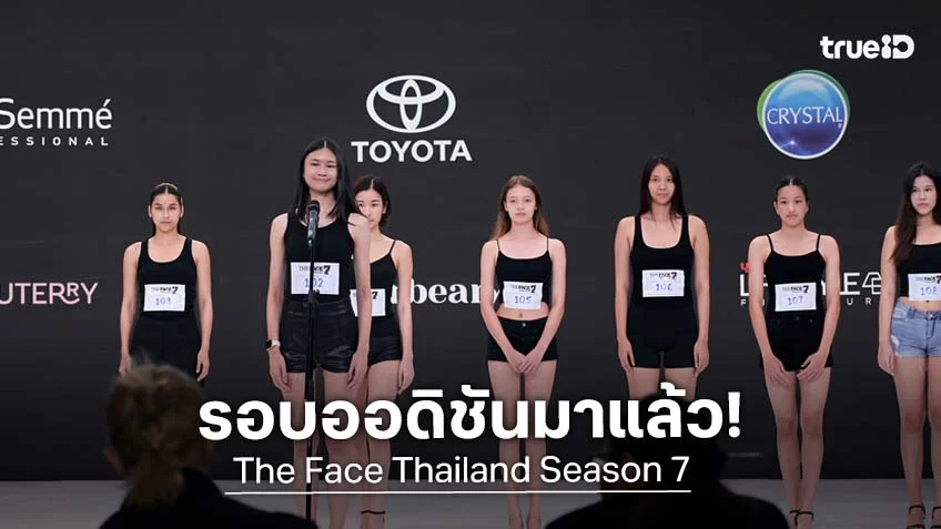 The Face Thailand Season 7 มาแล้วนะ! ซุ่มออดิชัน 100 ผู้ผ่านการคัดเลือก เฟ้นหาผู้เข้าแข่งขันซีซันใหม่เข้มข้น