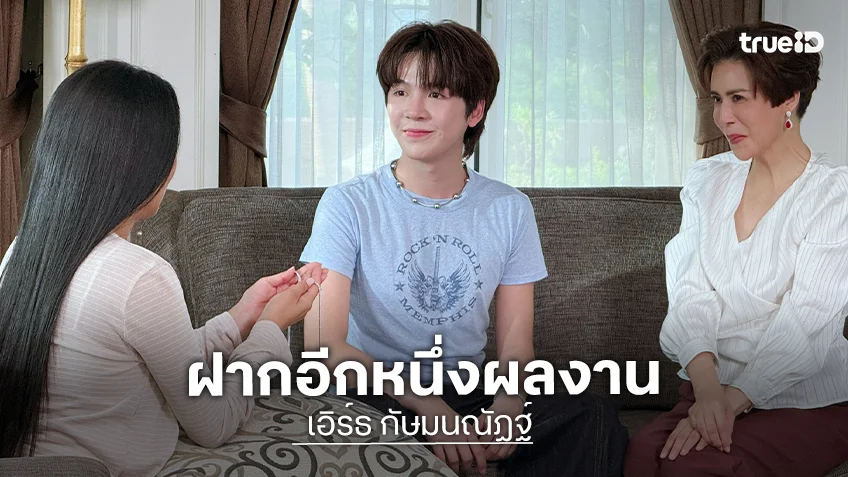 "เอิร์ธ กัษมนณัฏฐ์" ชิมลางซีรีส์แนวตั้งโปรเจกต์สุดฮา TATANG Original เรื่อง "แม่บ้านอมตะ"