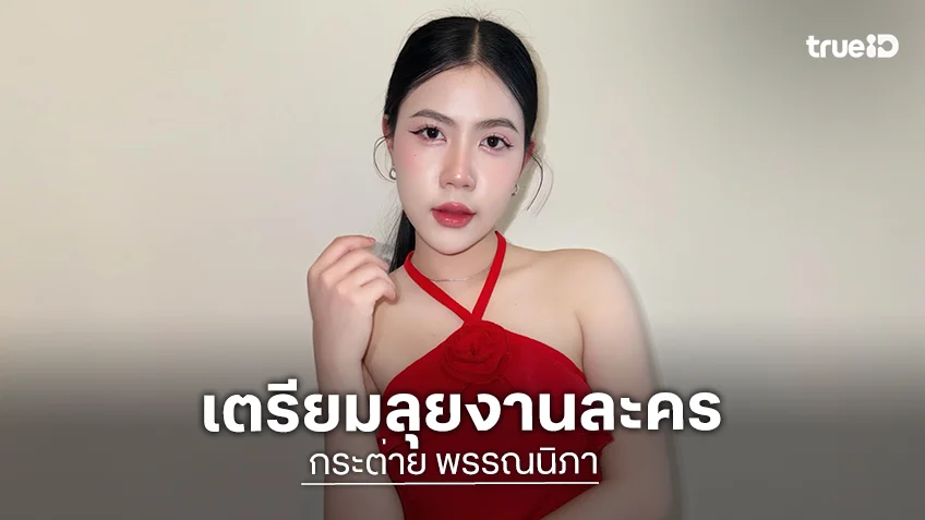 “ประจักษ์ชัย” ดัน “กระต่าย พรรณนิภา” ลุยแคสติ้งละครกับผู้จัดมือทอง “กบ ปภัสรา”