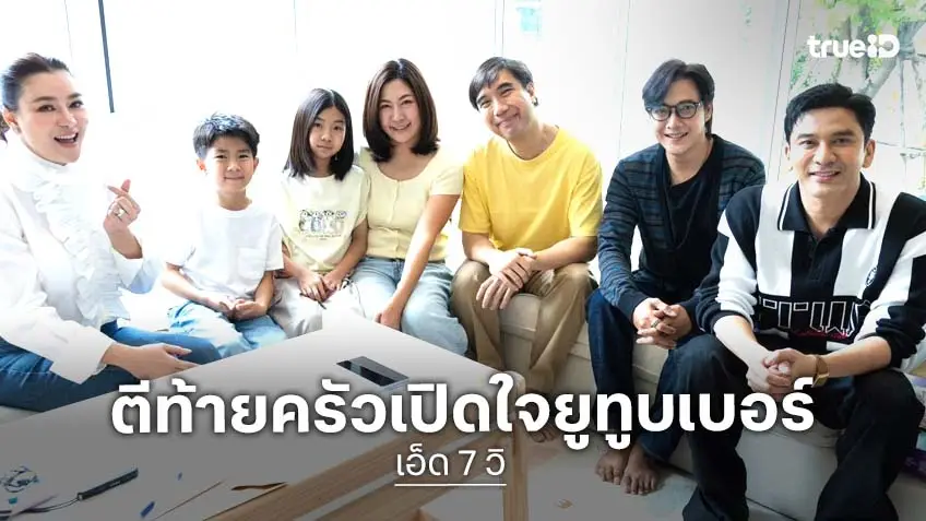 ตีท้ายครัว เปิดใจ "เอ็ด 7 วิ" ขีวิตเกือบพังเพราะการพนัน!
