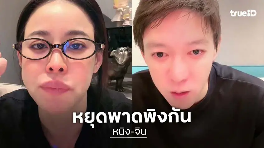 “จิน จรินทร์” เคลื่อนไหว! ขอจบเรื่องครอบครัว ต่างคนต่างอยู่ มุ่งทำหน้าที่พ่อให้ดีที่สุด