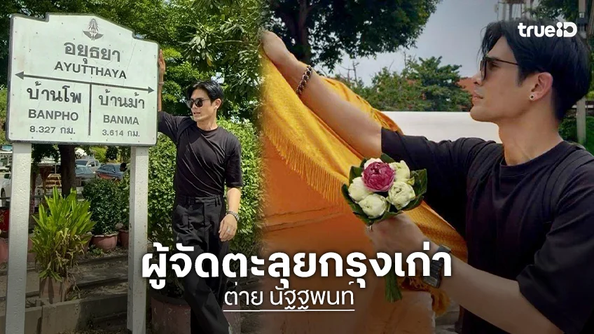เปลี่ยนซีนชีวิตผู้จัด "ต่าย นัฐฐพนท์" ประเดิมขึ้น SRT BANGKOK CONNEX ครั้งแรก