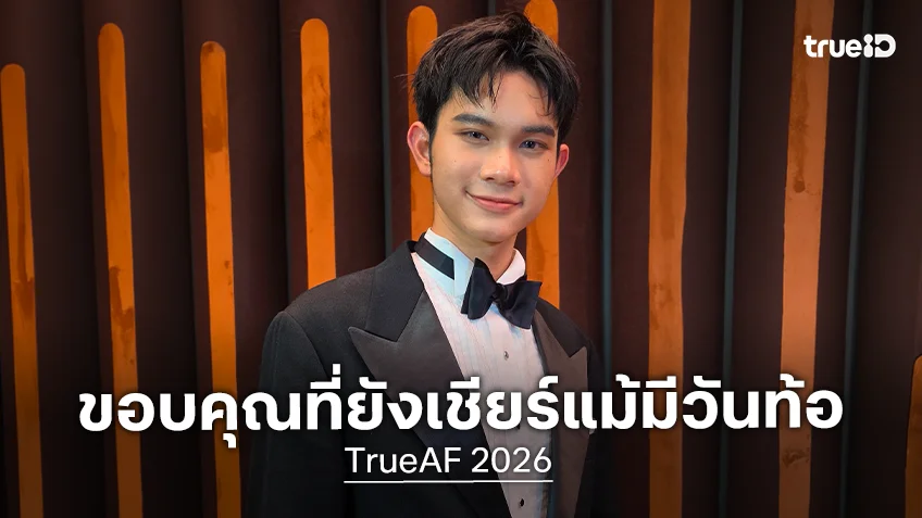 "V11 นะโม" ขอบคุณทุกคนที่คอยเชียร์แม้มีวันท้อ ยอมรับหลงเสน่ห์งานแสดง