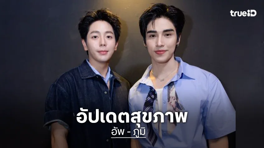 “อัพ” เปิดใจตรวจเจอไขมันพอกตับเหตุชิมไก่ทอดร้านตัวเอง ด้าน ”ภูมิ” เบรกหวานกลัวเบาหวานตามรอยครอบครัว