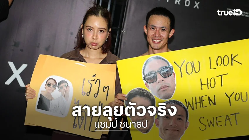 "แชมป์ ชนาธิป" พลิกโหมดจากขุนเขาลงสนามแข่งสุดโหด Hyrox