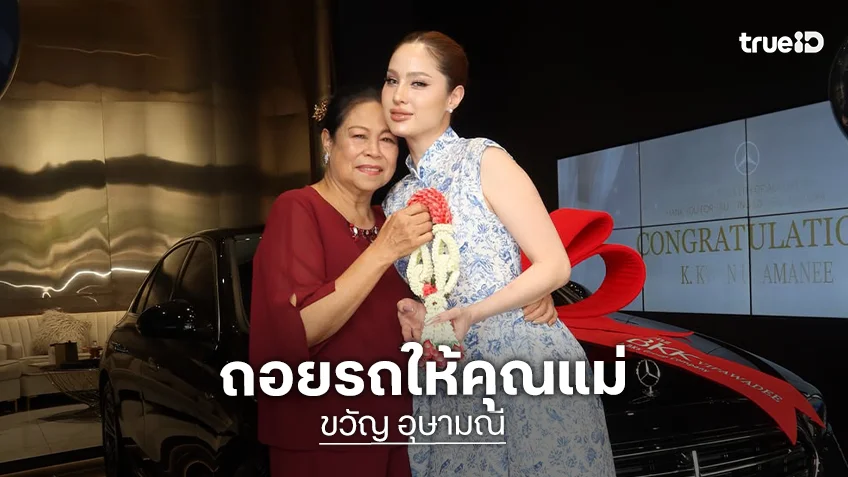 “ขวัญ อุษามณี” ถอยรถคันใหม่แดง รางวัลของคนเก่ง พร้อมแคปชั่นปลุกพลังบวกให้สู้