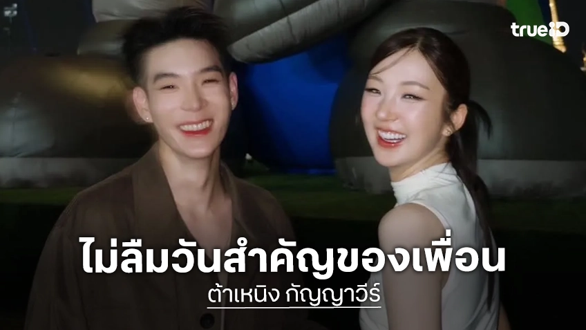 “ต้าเหนิง” ลงรูปแฮปปี้เบิร์ดเดย์ “เจเจ” แคปชั่นอวยพรวันเกิดสั้นๆ แต่ทำหัวใจชาวเน็ตพองโต