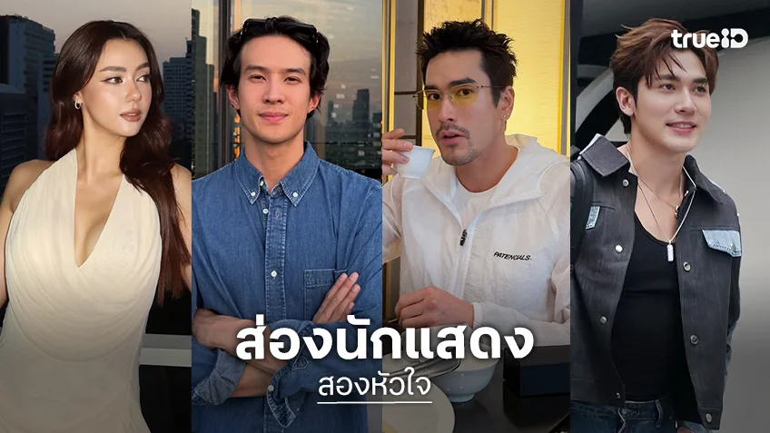 ส่องนักแสดงละคร "สองหัวใจ" เรื่องราวของมิตรภาพ ความรัก และการแก้แค้น