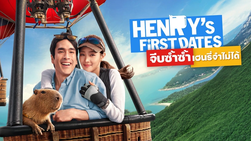 Henry's First Date จีบซ้ำซ้ำ เฮนรี่จำไม่ได้