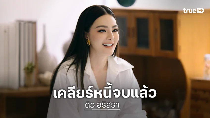 “ดิว อริสรา” ส่งทนายมอบเช็ค 1.75 ล้าน คืน “เมย์ วาสนา” ปิดฉากปมหนี้สินก่อนกำหนด