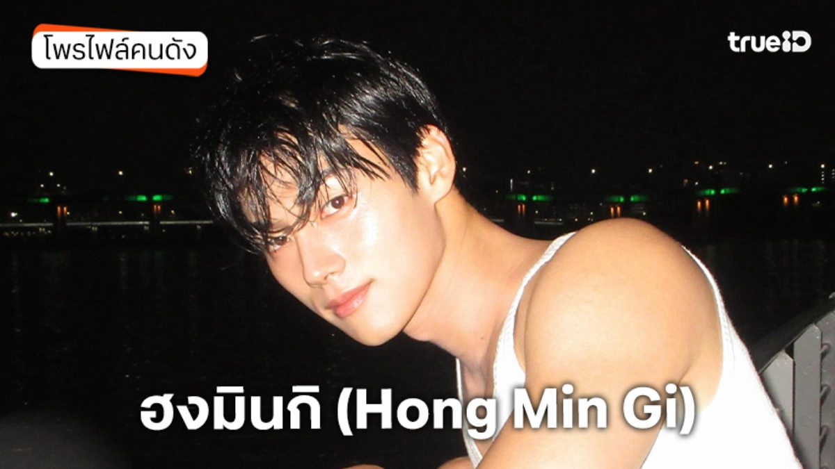 ประวัติ ฮงมินกิ (Hong Min Gi)