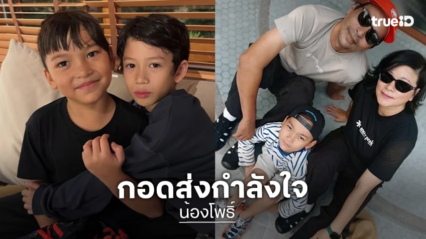 “แอน ภัททิรา” เผยภาพ “น้องโพธิ์” สวมกอด “น้องมิก้า” ลูกชาย “เร แม๊คโดแนลด์” ส่งกำลังใจในวันสูญเสีย