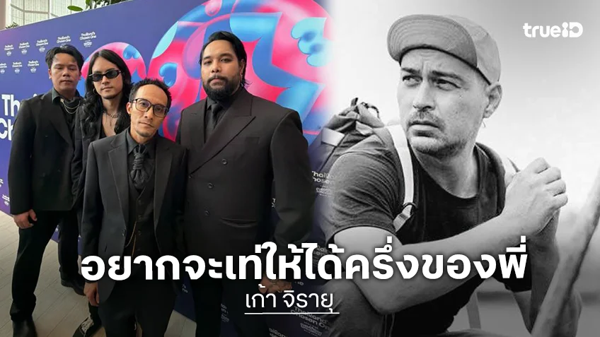 “เก้า จิรายุ - วง Retrospect” ช็อก “เร แมคโดนัลด์” จากไป ไม่มีอะไรแน่นอน ยกเป็นพี่ชายที่เท่