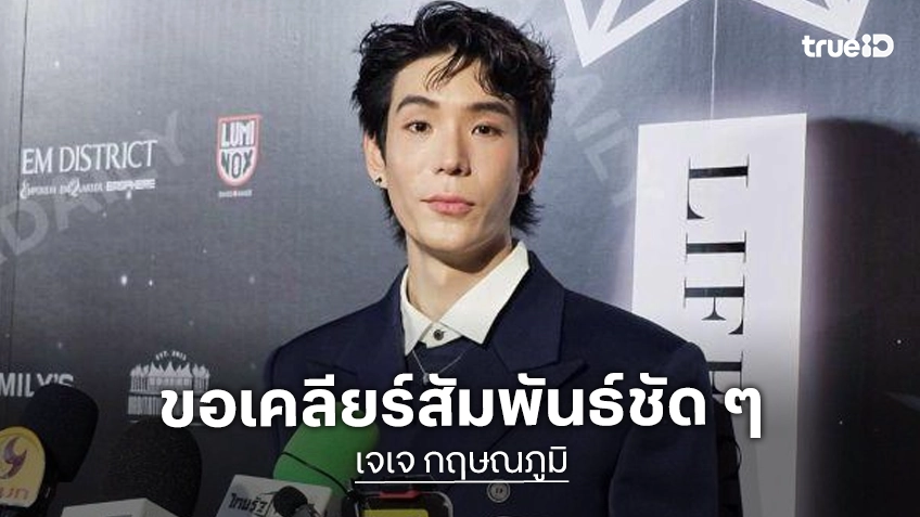 “เจเจ” เคลียร์ชัด! สถานะ “ต้าเหนิง”  ยันมิตรภาพยังแน่น เผยโมเมนต์วันเกิด