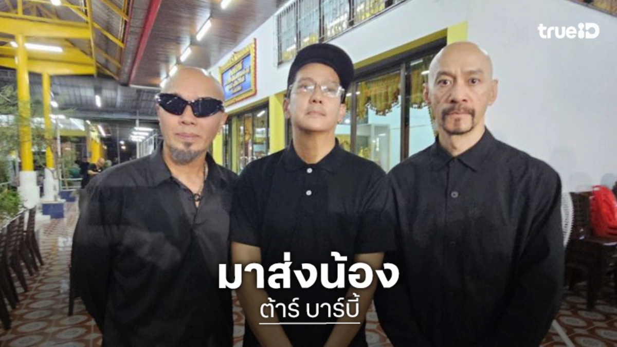 “ต้าร์ บาร์บี้” เผย “อี๊ด fly” คือสารตั้งต้นให้ “พุฒ-ต้า-เร” ทำรายการด้วยกัน