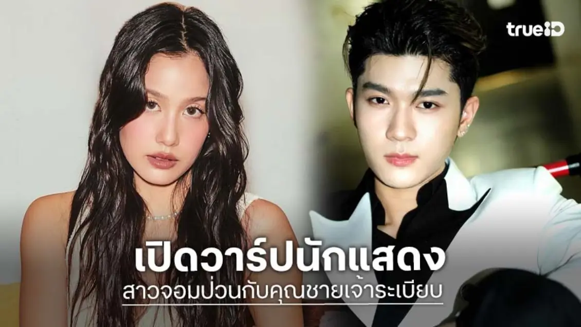 เปิดวาร์ป "อาย-บูม" 2 นักแสดง ซีรีส์เนวตั้ง สาวจอมป่วนกับคุณชายเจ้าระเบียบ ตาตั้ง by TrueID