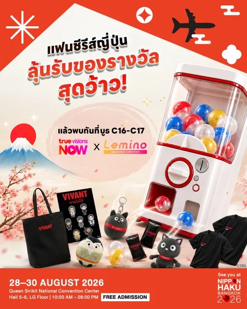 VIVANT ตายไม่ได้