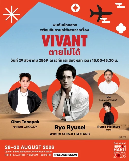 VIVANT ตายไม่ได้