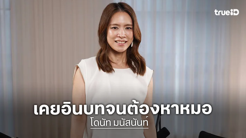 "โดนัท มนัสนันท์" เคยอินบทจนป่วยจิต พักงาน 1 ปี เผยสามีติดคอนเทนต์หนักมาก