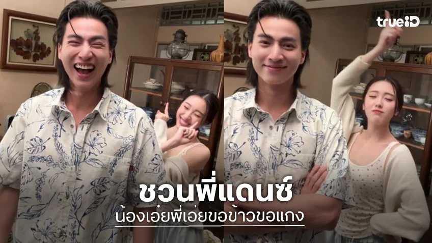“อ๊ะอาย” ลงคลิปสเต็ปแดนซ์ “กลัฟ” น่ารักๆ รีบดูก่อนโดนลบ!