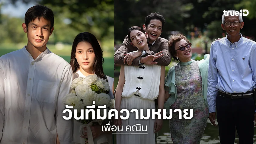 โมเมนต์น่ารัก! สองครอบครัว “เพื่อน คณิน - แอนจัง” นัดเจอกัน ร่วมเฟรมสุดอบอุ่น