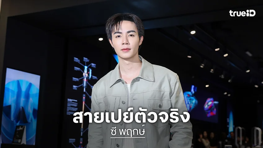 “ซี พฤกษ์” สายเปย์ตัวจริง! ทุ่มส่ง SUPER SUN สปอนเซอร์คอนเสิร์ต “นุนิว” พร้อมลั่นถ้าใส่เสื้อแบรนด์ขึ้นคอนฯโอนให้เลยแสนนึง