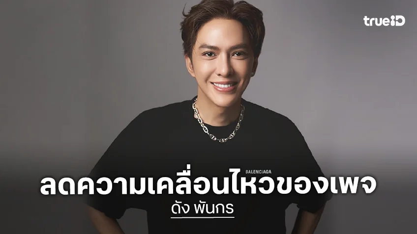 เกิดอะไรขึ้น?! “นักร้องดัง” โพสต์แจ้ง “มีเรื่องไม่ค่อยดี” ก่อนประกาศลดการเคลื่อนไหวของเพจ