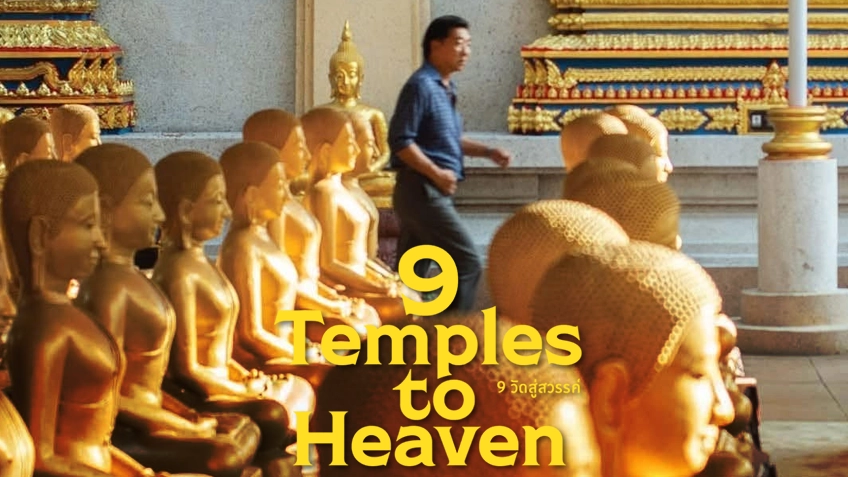 9 Temples to Heaven ๙ วัดสู่สวรรค์