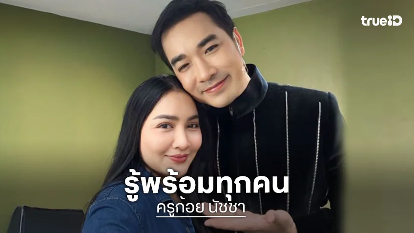 “ครูก้อย” ภรรยา “เจมส์ เรืองศักดิ์” เคลียร์ชัด! รู้พร้อมทุกคนหลังกำแพง เผยนาทีนั่งดูในสตูดิโอ