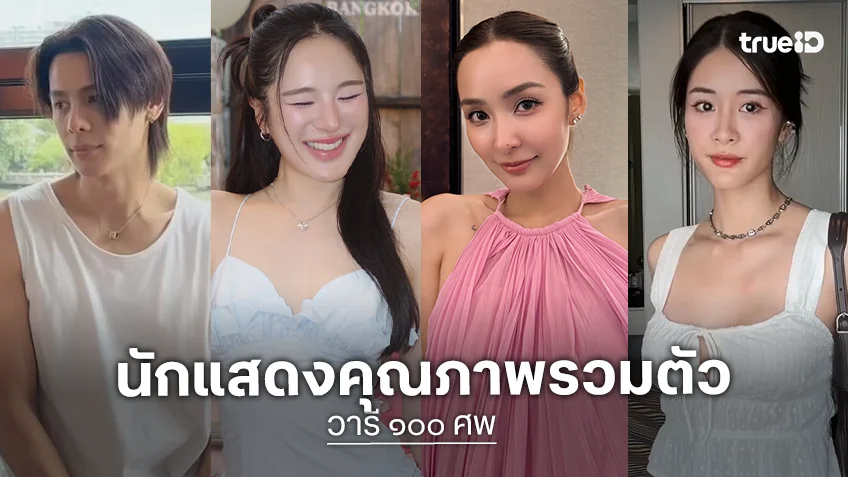 ซูมดูนักแสดงซีรีส์ "วารี ๑๐๐ ศพ" ซีรีส์ไทยแนวสืบสวน ระทึกขวัญ