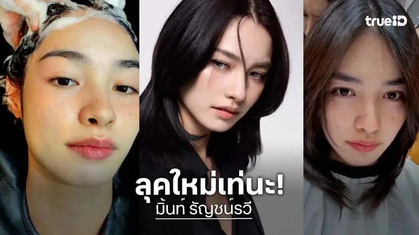 เอาแล้ว! นางเอกวิกสามหั่นผมสั้นลุคนี้ทำเอาใจสั่นเท่มาก