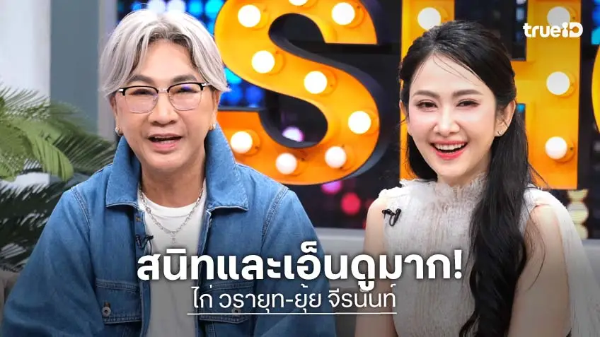 "ไก่ วรายุท" กอด "ยุ้ย" กลางรายการ เผยโดนโกง 10 ล้าน จากการทำซีรีส์วาย