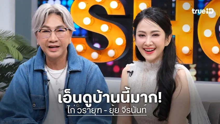 "ไก่ วรายุฑ" กอด "ยุ้ย" กลางรายการ เผยโดนโกง 10 ล้าน จากการทำซีรีส์วาย