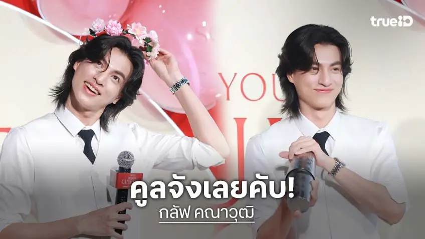 "กลัฟ คณาวุฒิ" แจกออร่ากระจายเพื่อแฟนด้อม ดินเนอร์ใต้แสงจันทร์อบอุ่นมาก