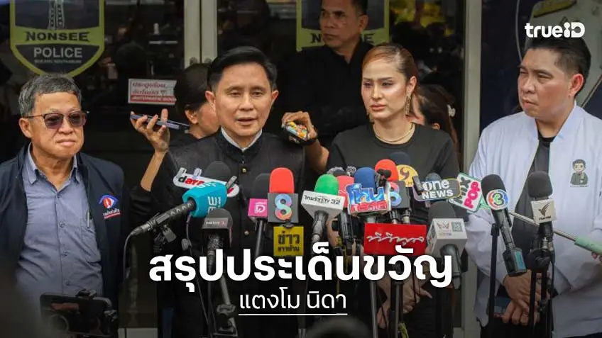 สรุปประเด็นขวัญ อุษามณี เปิดหลักฐานใหม่คดีแตงโม “ภาพเรือคนละลำ”