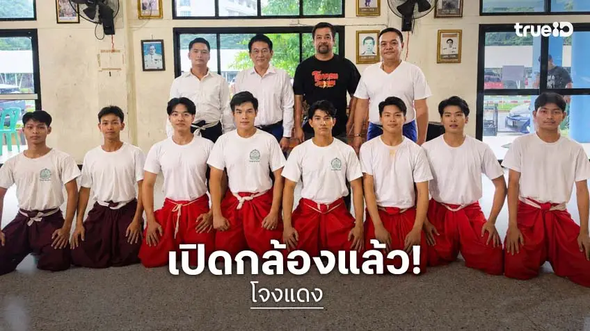 เปิดกล้องแล้ว!"โจงแดง” พาโขนเลือดใหม่โลดแล่นสู่ซีรีส์ร่วมสมัย