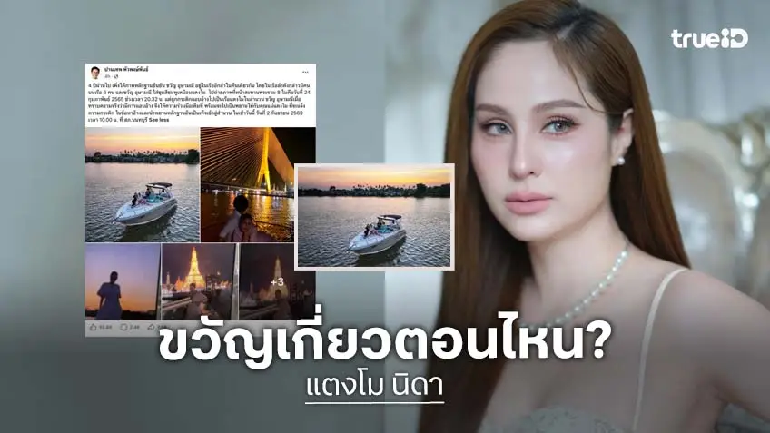 “ขวัญ อุษามณี” เปิดใจครั้งแรก หลังรับเป็นพยานคดีแตงโม