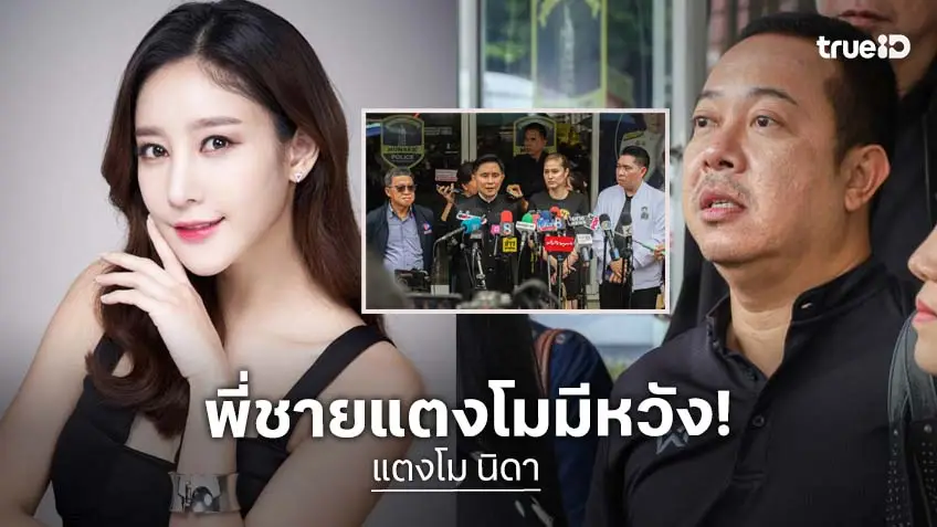 “ต่อย ดายศ” พี่ชาย “แตงโม” รู้สึกมีหวังอีกครั้ง ขอบคุณ “ขวัญ อุษามณี” ช่วยเป็นพยานสำคัญ