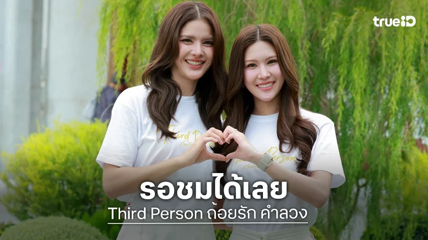 “กานต์ ณัฐชา-มีมี่ ภาพัชร” เคมีใหม่ แฟนๆ จิ้นมาแรงตั้งแต่ซีรีส์ยังไม่ออกอากาศ