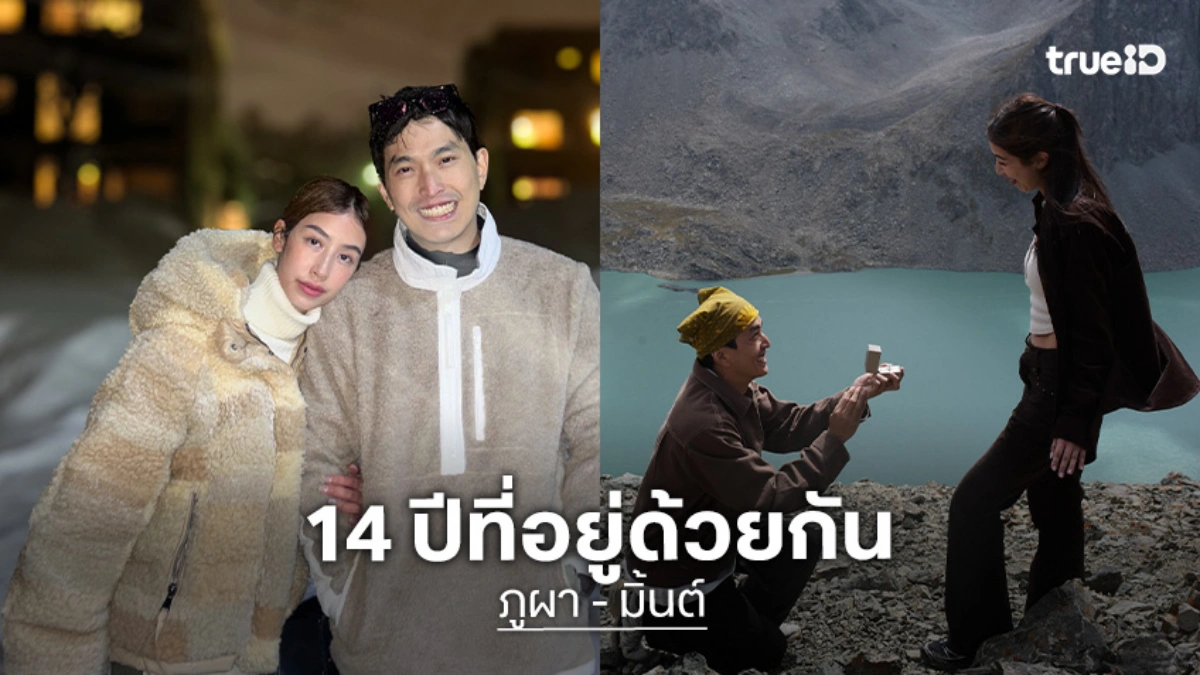 “ภูผา” ลงรูปสวีทหวาน “มิ้นต์” 14 ปีที่อยู่ด้วยกัน จากวันแรกจนวันนี้ แต่ก็ดีที่ทุกเรื่องมีเธออยู่ในนั้น