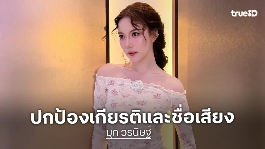 นางเอกสาวลุยฟ้องชาวเน็ต หลังถูกโยงเป็นมือที่ 3