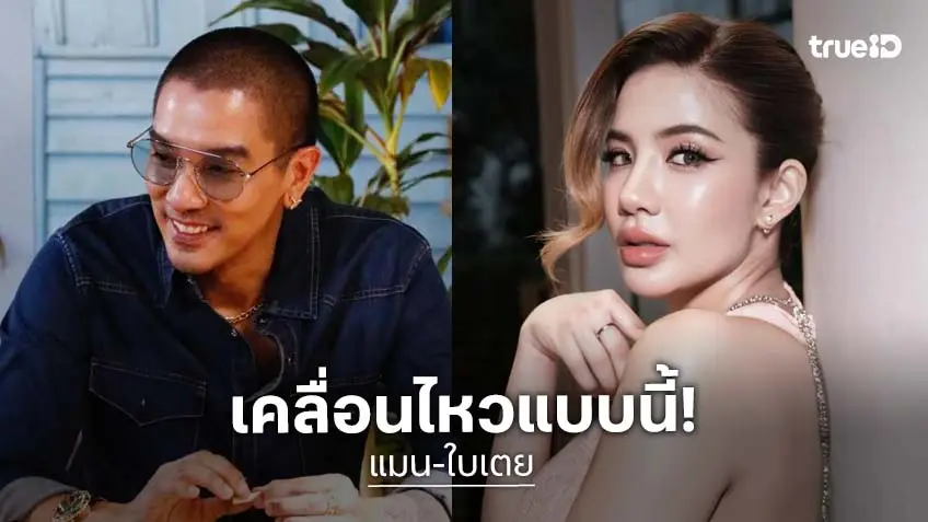 “ดีเจแมน” เคลื่อนไหวแล้ว! ตอบปม “ใบเตย” โพสต์ภาพกุมมือหนุ่มปริศนา