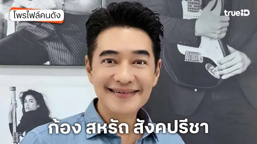 ประวัติ ก้อง สหรัถ สังคปรีชา โค้ช The Voice Thailand 2026