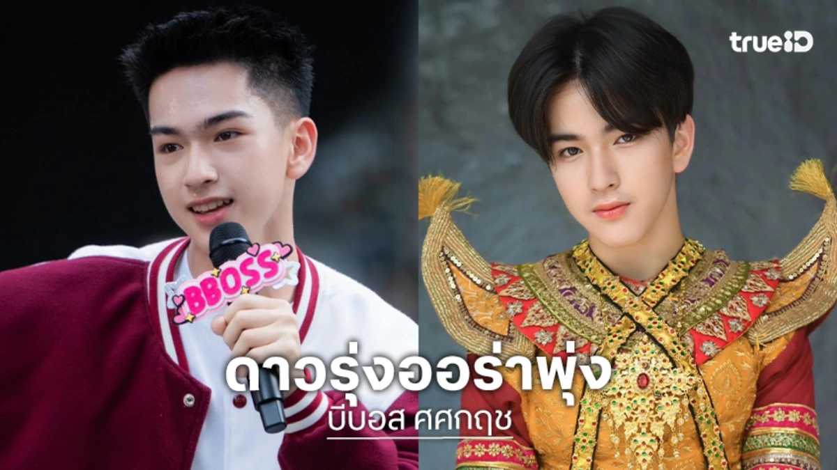"บีบอส ศศกฤช" จากนักแสดงโขน สู่ดาวรุ่งในซีรีส์ "CLASS CRUSH CRISIS เพื่อนสนิทระวังคิดไม่ซื่อ"