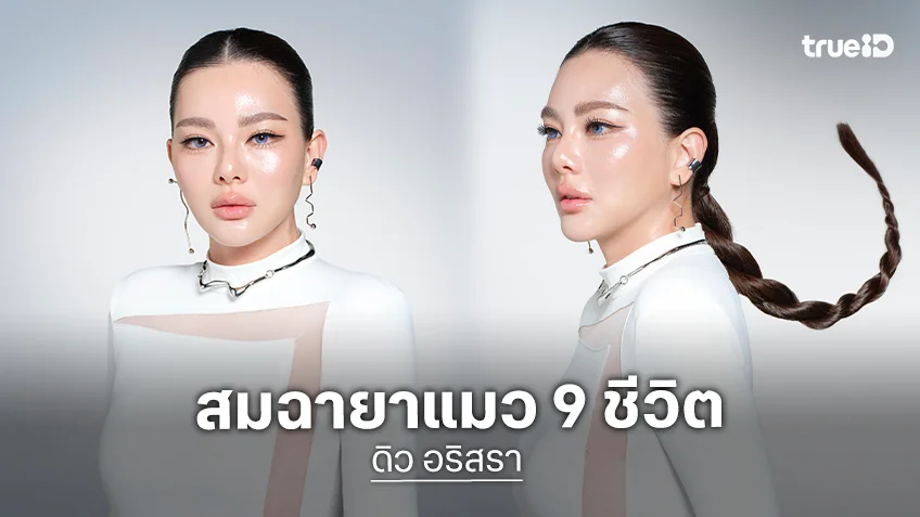 "ดิว อริสรา" งานรุ่ง รักพุ่ง เตรียมกลับมาทวงบัลลังก์ เจ้าแม่คิ้วของประเทศ