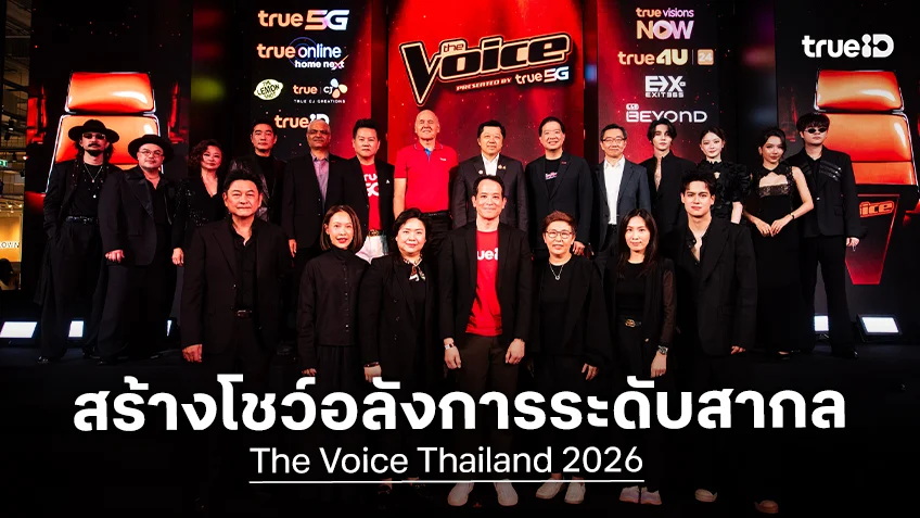 L&E Beyond เตรียมพานวัตกรรมสร้างโชว์อลังการระดับสากล ขึ้นเวที "The Voice Thailand 2026"